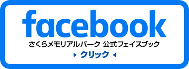 公式フェイスブック